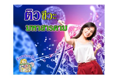 ติวชีวะ มหาสารคาม