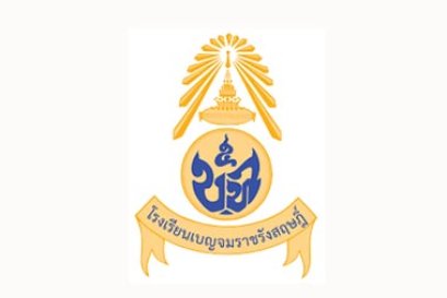 ตราโรงเรียนเบญจมราชรังสฤษฎิ์