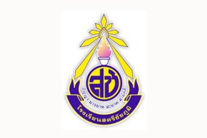 ตราโรงเรียนสตรีชัยภูมิ