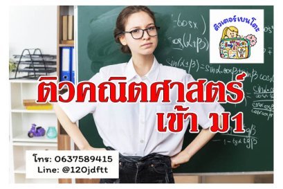 ติวคณิตศาสตร์ ป6