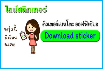 Line sticker tutorbento