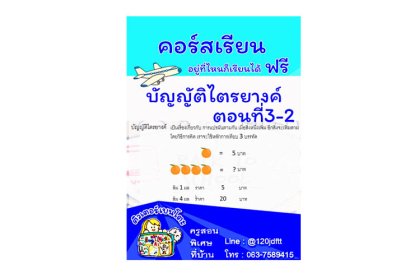 คอร์สเรียนเลขฟรี