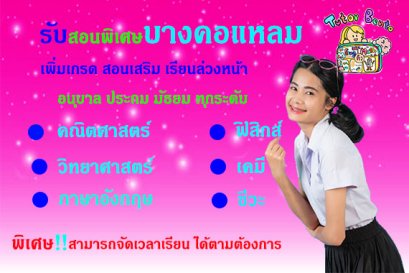 สอนพิเศษเขตบางคอแหลม