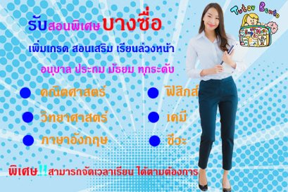 สอนพิเศษเขตบางซื่อ