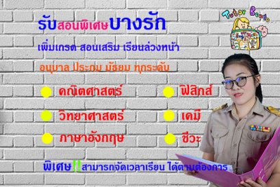 สอนพิเศษเขตบางรัก