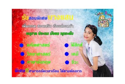 สอนพิเศษบางแสน