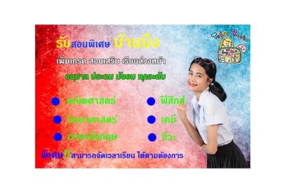 สอนพิเศษบ้านบึง