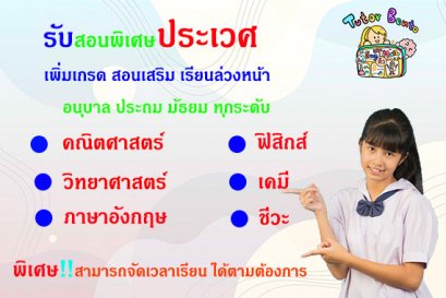 สอนพิเศษเขตประเวศ