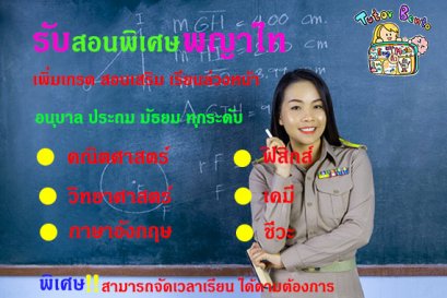 สอนพิเศษเขตพญาไท