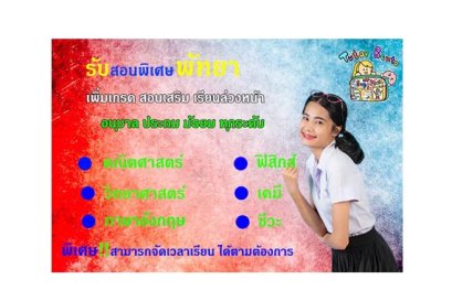 สอนพิเศษพัทยา