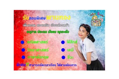 สอนพิเศษพานทอง