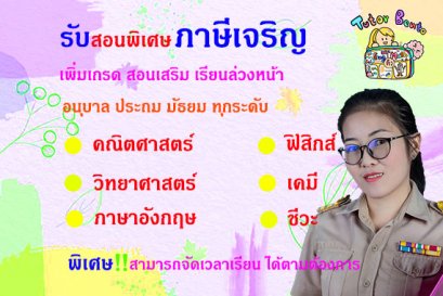 สอนพิเศษเขตภาษีเจริญ