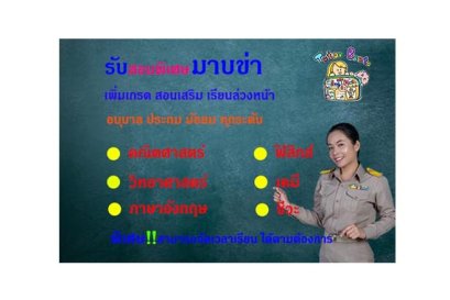 สอนพิเศษมาบข่า