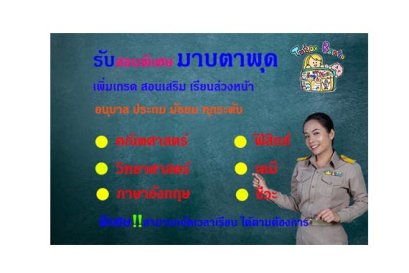 สอนพิเศษมาบตาพุด
