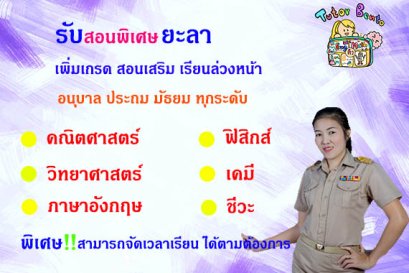 สอนพิเศษยะลา