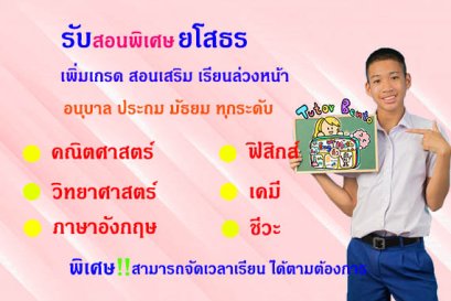 สอนพิเศษยโสธร