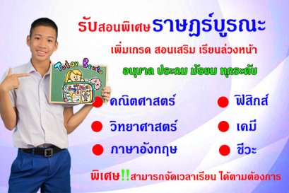 สอนพิเศษเขตราฎร์บูรณะ