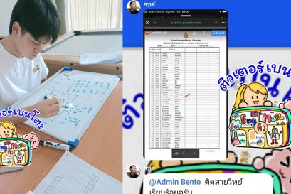 ติวเตอร์เบนโตะ-สอนพิเศษที่บ้าน