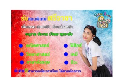 สอนพิเศษศรีราชา
