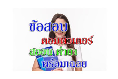 tutorbento.com สอวน คอมพิวเตอร์