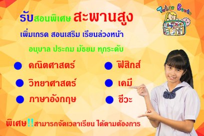 สอนพิเศษเขตสะพานสูง