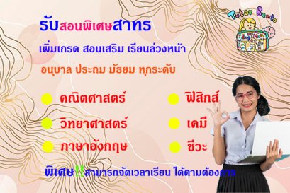สอนพิเศษเขตสาทร
