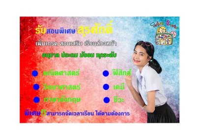 สอนพิเศษสุรศักดิ์