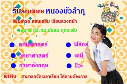 สอนพิเศษหนองบัวลำภู