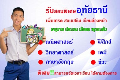 สอนพิเศษอุทัยธานี
