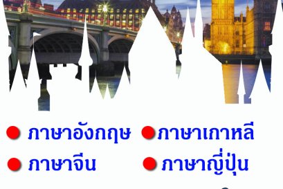 เรียนภาษา ติวเตอร์เบนโตะ
