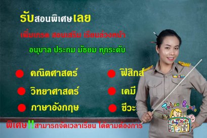 สอนพิเศษเลย