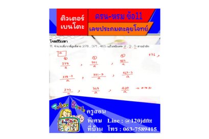 คอร์สเรียนเลขฟรี