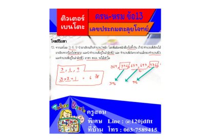 คอร์สเรียนเลขฟรี