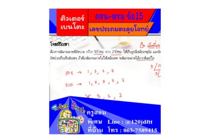คอร์สเรียนเลขฟรี