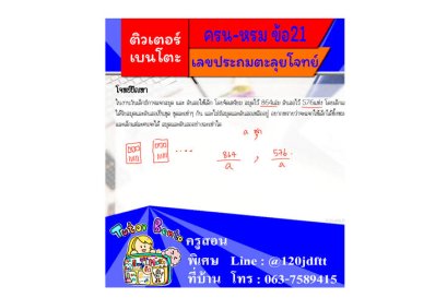 คอร์สเรียนเลขฟรี