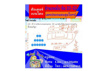 คอร์สเรียนเลขฟรี