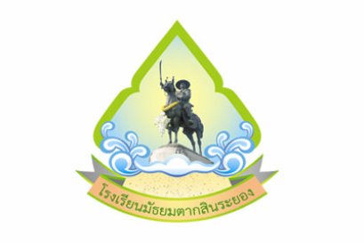 โรงเรียนมัธยมตากสินระยอง