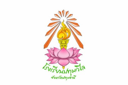 โรงเรียนปทุมวิไล