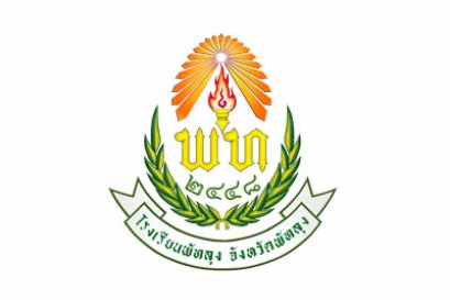 โรงเรียนพัทลุง