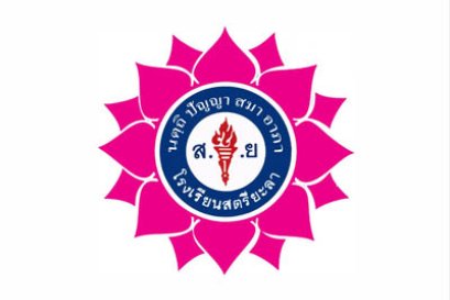 โรงเรียนสตรียะลา