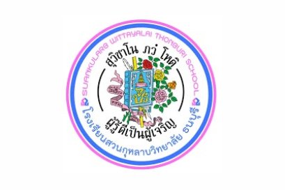 ติวสอบเข้าโรงเรียนสวนกุหลาบวิทยาลัย ธนบุรี เรียนพิเศษ