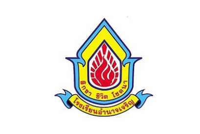 โรงเรียนอำนาจเจริญ