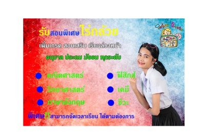 สอนพิเศษไร่กล้วย