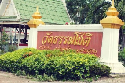 วัดธรรมโชติ ตำบลโรงเข้