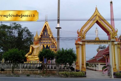 วัดนิเทศราษฎร์ประดิษฐ์ ตำบลพืชอุดม