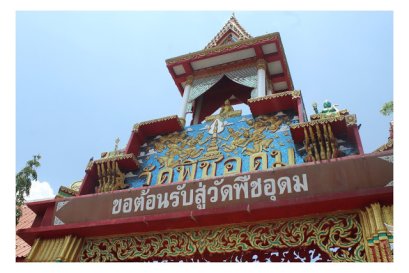 วัดพืชอุดม ตำบลลำไทร