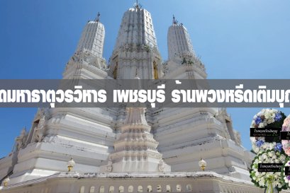 วัดมหาธาตุวรวิหาร (จังหวัดเพชรบุรี)