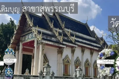 พวงหรีดวัดดอนเจดีย์ อำเภอดอนเจดีย์ สุพรรณบุรี หลากหลายรูปแบบ โดยร้านพวงหรีดเติมบุญ