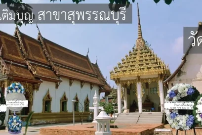 พวงหรีดวัดบ้านกร่าง อำเภอศรีประจันต์ สุพรรณบุรี หลากหลายรูปแบบ โดยร้านพวงหรีดเติมบุญ