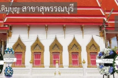 พวงหรีดวัดพระรูป อำเภอเมือง สุพรรณบุรี หลากหลายรูปแบบ จัดส่งฟรีโดยร้านพวงหรีดเติมบุญ